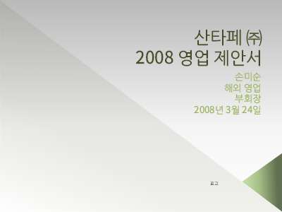 입찰 및 견적|영업 제안서 프레젠테이션 입찰 및 견적|영업 제안서 프레젠테이션